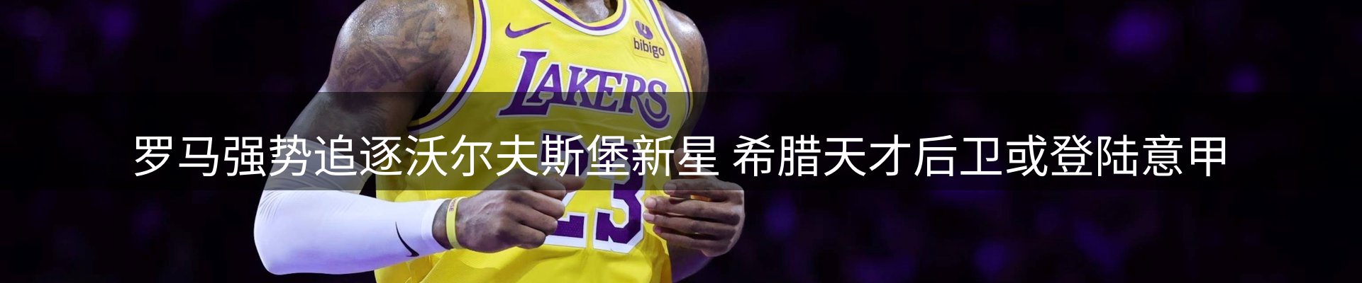 体育资讯