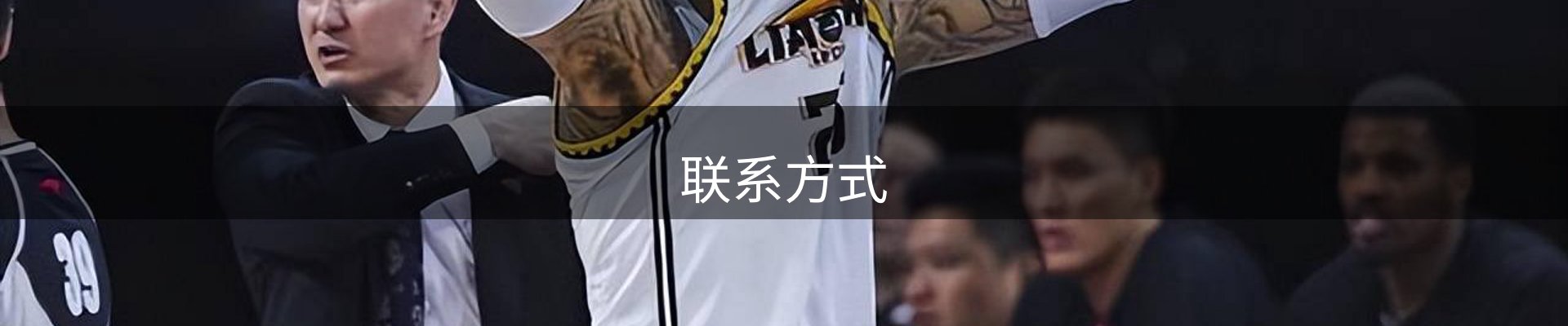 联系方式