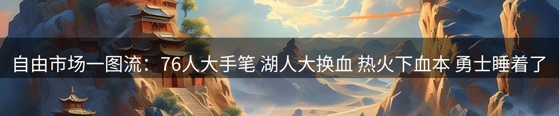 体育资讯